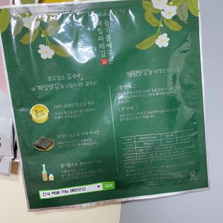 [해림맛김] 들기름에 구운 바삭바삭 김 4종 세트 + 1종 랜덤발송 총5개입 — 5점을 준 리뷰어가 2021년 2월 올린 사용 사진