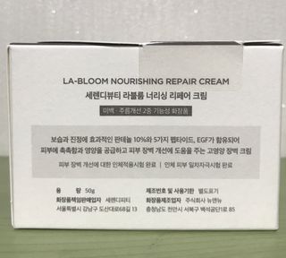 세렌디뷰티 라블룸 너리싱 리페어 크림 — 4점을 준 리뷰어가 2021년 3월 올린 사용 사진