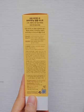 원데이즈유 프로 바이타 씨 브라이트닝 앰플 미스트 — 5점을 준 리뷰어가 2021년 2월 올린 사용 사진
