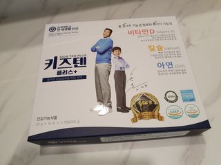 키즈텐플러스 연세 키즈텐 플러스 1개월 — 5점을 준 리뷰어가 2021년 2월 올린 사용 사진