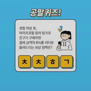 0.8L 마케팅팀 나만의 슬기로운 공팔추천생활 — 5점을 준 리뷰어가 2021년 8월 올린 사용 사진