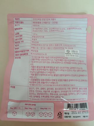My Pet Care 천연단백질 관절건강에 개좋아 — 5점을 준 리뷰어가 2021년 3월 올린 사용 사진