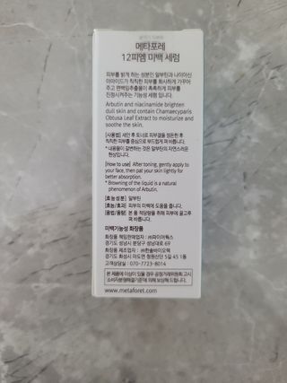 메타포레 12PM 브라이트닝 세럼 — 5점을 준 리뷰어가 2021년 7월 올린 사용 사진