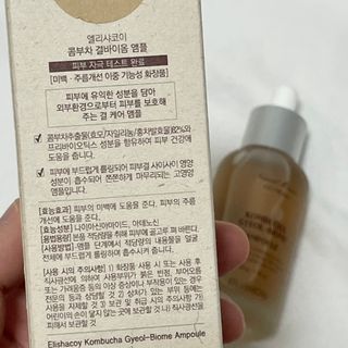 엘리샤코이 콤부차 결바이옴 앰플 — 5점을 준 리뷰어가 2022년 1월 올린 사용 사진