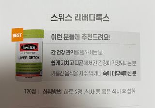 Swisse 스위스 리버디톡스 120정 — 4.5점을 준 리뷰어가 2021년 2월 올린 사용 사진