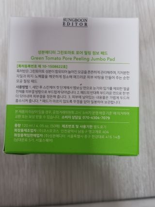 성분에디터 그린토마토 포어 필링 점보 패드 — 5점을 준 리뷰어가 2021년 8월 올린 사용 사진