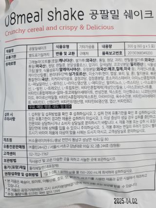 클린24시간 공팔밀쉐이크 1세트 (5개) — 5점을 준 리뷰어가 2023년 5월 올린 사용 사진