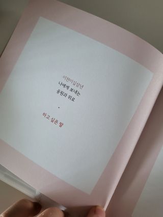 리훈 2023년 하고싶은말다이어리 (세로/정사각 중 택 1, 베이지/블루 중 택 1) — 5점을 준 리뷰어가 2023년 4월 올린 사용 사진