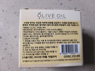 올리브 오일 스킨케어 컴퍼니 [OOSC] 순한 베이비 퓨어 수딩밤 오리지널 60g — 5점을 준 리뷰어가 2021년 4월 올린 사용 사진