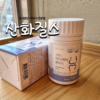 프리마인 평생 써야하는 관절의 건강을 위한 완벽설계 솔루션 관절n마디케어 플러스 120정 — 5점을 준 리뷰어가 2021년 10월 올린 사용 사진