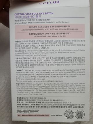 세뚜아(Cettua) [세뚜아] 비타풀 아이 패치 Cettua Vita-Full Eye Patch — 5점을 준 리뷰어가 2024년 2월 올린 사용 사진