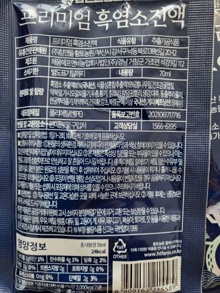 참앤들황토농원 국내산 흑염소를 정성스럽게 담은, 프리미엄 흑염소 진액 70ml x 30포 1박스 — 5점을 준 리뷰어가 2023년 1월 올린 사용 사진