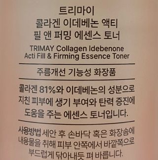 [트리마이] 피부 컨디션에 맞춰쓰는 솔루션 에센스토너 5종 — 5점을 준 리뷰어가 2023년 7월 올린 사용 사진