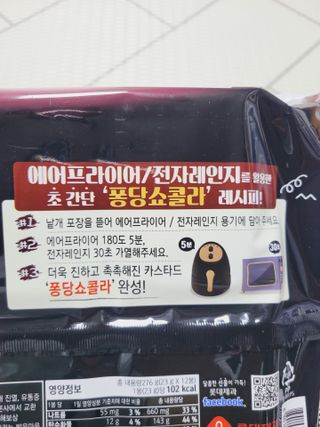 롯데제과 까망카스타드 더블초코 — 5점을 준 리뷰어가 2021년 5월 올린 사용 사진