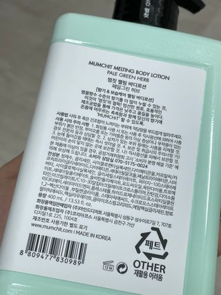 멈칫(MUMCHIT) 멜팅 바디로션 — 4점을 준 리뷰어가 2022년 1월 올린 사용 사진