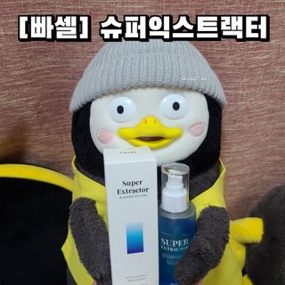 빠셀 슈퍼익스트랙터 FACEL Superextractor — 5점을 준 리뷰어가 2021년 10월 올린 사용 사진