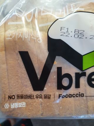 롯데제과 Vbread 포카치아식빵1개 + 미니식빵 1개 + 머핀 2개 세트 — 5점을 준 리뷰어가 2021년 9월 올린 사용 사진