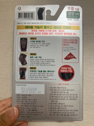 반테린서포터 무릎보호대 — 3.5점을 준 리뷰어가 2021년 6월 올린 사용 사진