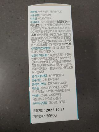 미스비 촉촉 저분자 피쉬콜라겐C — 4점을 준 리뷰어가 2021년 7월 올린 사용 사진