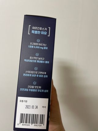 자연에온 아르긴포스 L-아르기닌 5555mg 스틱 15개입 1박스 — 5점을 준 리뷰어가 2021년 4월 올린 사용 사진