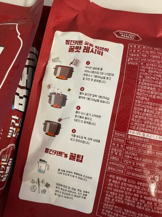 빨간키트 떡볶이 밀키트 2~3인분 매운맛 국물 떡볶이 만들기 쉬운 황금 레시피 분말 소스로 간편한 요리 — 5점을 준 리뷰어가 2021년 10월 올린 사용 사진