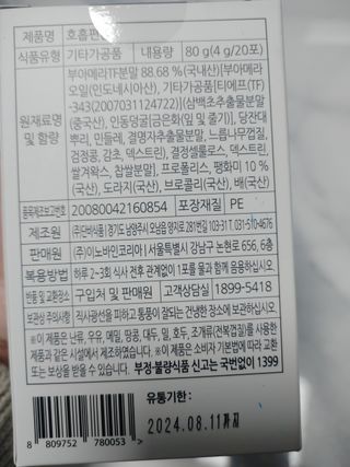 푸름웰니스 부아메라 프로폴리스 도라지 호흡편환 20포 — 5점을 준 리뷰어가 2022년 2월 올린 사용 사진