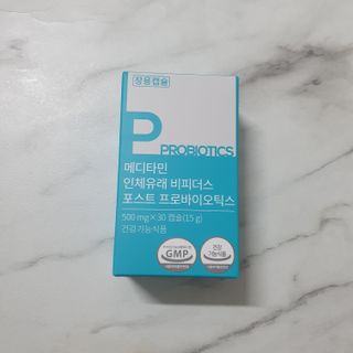 메디타민 인체유래 비피더스 포스트 프로바이오틱스 — 4점을 준 리뷰어가 2021년 4월 올린 사용 사진