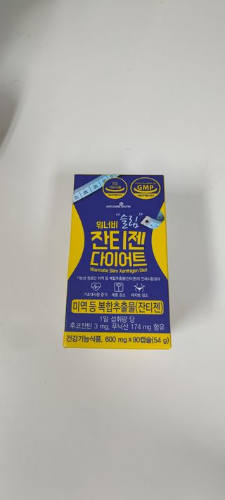 메이준뉴트리 워너비 슬림 잔티젠 다이어트 [3개월분/1병] — 4.5점을 준 리뷰어가 2021년 11월 올린 사용 사진