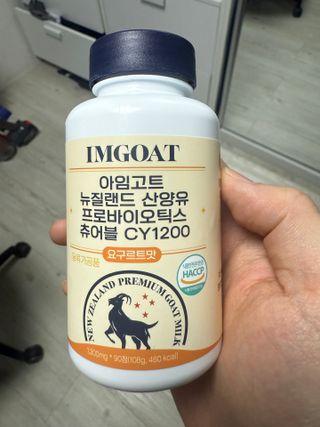 쿠팡 [아임고트] 뉴질랜드 산양유 프로바이오틱스 츄어블 요구르트맛 — 5점을 준 리뷰어가 2025년 3월 올린 사용 사진
