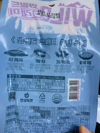 한성기업 와일드 크래미 — 3.5점을 준 리뷰어가 2021년 10월 올린 사용 사진