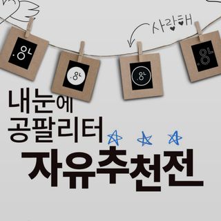 0.8L 마케팅팀 - — 5점을 준 리뷰어가 2021년 5월 올린 사용 사진