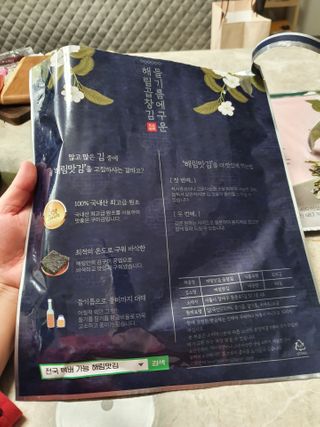 [해림맛김] 들기름에 구운 바삭바삭 김 4종 세트 + 1종 랜덤발송 총5개입 — 5점을 준 리뷰어가 2021년 2월 올린 사용 사진