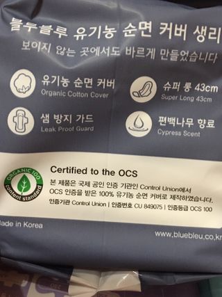 블루블루 유기농 순면 커버 생리대 — 5점을 준 리뷰어가 2021년 1월 올린 사용 사진