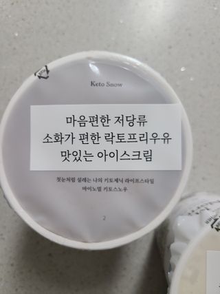 마이노멀 키토스노우 2개 Set  - 바닐라/초코/그린티 3종 중 선택 — 4점을 준 리뷰어가 2021년 4월 올린 사용 사진
