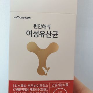 메이준뉴트리 메이준쎌 편안해질 Y케어 유산균 — 4.5점을 준 리뷰어가 2021년 2월 올린 사용 사진