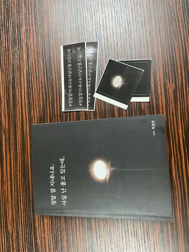 정말잘지내나요사실난울고있는데 리뷰 사진