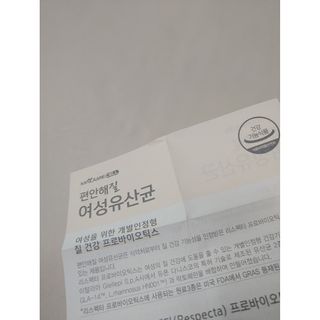 메이준뉴트리 메이준쎌 편안해질 Y케어 유산균 — 4점을 준 리뷰어가 2021년 2월 올린 사용 사진