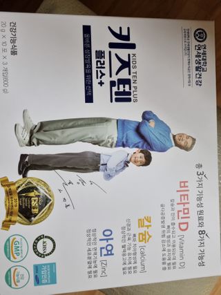 키즈텐플러스 연세 키즈텐 플러스 1개월 — 5점을 준 리뷰어가 2021년 2월 올린 사용 사진