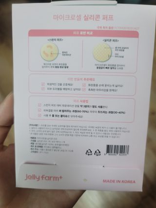 젤리팜 마이크로셀 실리콘퍼프 피치,오렌지 — 5점을 준 리뷰어가 2021년 11월 올린 사용 사진