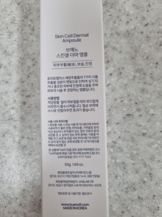 브에노 스킨셀 더마 앰플 — 5점을 준 리뷰어가 2021년 7월 올린 사용 사진