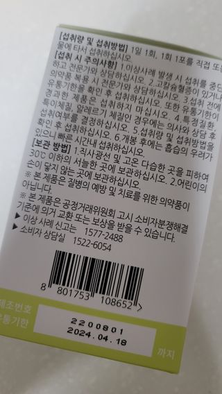 연세생활건강 키즈텐 멀티비타민 1BOX (30포) — 4.5점을 준 리뷰어가 2022년 5월 올린 사용 사진