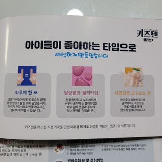 키즈텐플러스 연세 키즈텐 플러스 1개월 — 5점을 준 리뷰어가 2021년 2월 올린 사용 사진