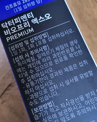닥터피엔티 [Dr.PNT] 장내 환경 개선의 핵심, 프리바이오틱스! 비오프리 XO — 5점을 준 리뷰어가 2022년 11월 올린 사용 사진