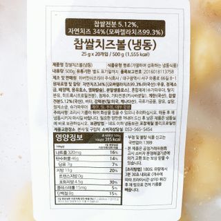 Dog&Ball 독앤볼 [Dog&Ball] 미니찹쌀볼도그 찹쌀치즈볼 — 2점을 준 리뷰어가 2021년 8월 올린 사용 사진