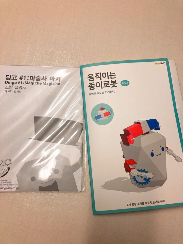 움직이는 종이 로봇 - 로빗 리뷰 사진
