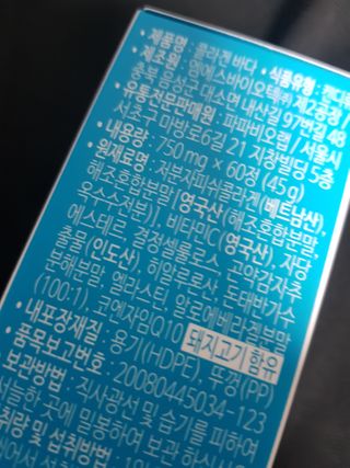 파파비오랩 승무원 콜라겐 콜라겐바다 — 5점을 준 리뷰어가 2020년 12월 올린 사용 사진