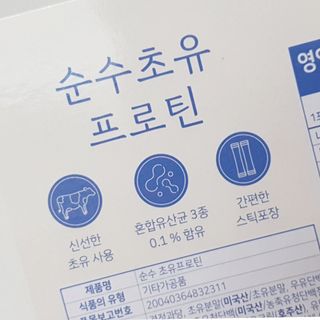 서울약사신협_순수초유프로틴_2.5gx30포 — 5점을 준 리뷰어가 2021년 11월 올린 사용 사진