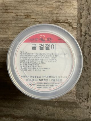셰프애찬 별미김치 굴겉절이 1kg — 5점을 준 리뷰어가 2022년 12월 올린 사용 사진