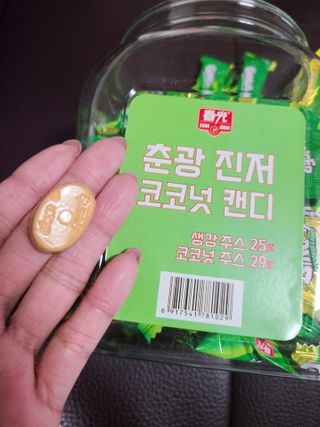 [유픽] 춘광 진저 코코넛 캔디 688g — 5점을 준 리뷰어가 2021년 2월 올린 사용 사진