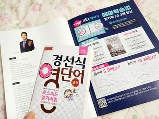 경선식에듀 경선식영단어 초스피드암기비법 중학/수능 — 5점을 준 리뷰어가 2021년 3월 올린 사용 사진